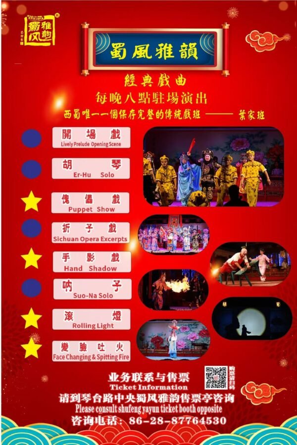 Chengdu: Shu Feng Ya Yun Sichuan Opera Ticket